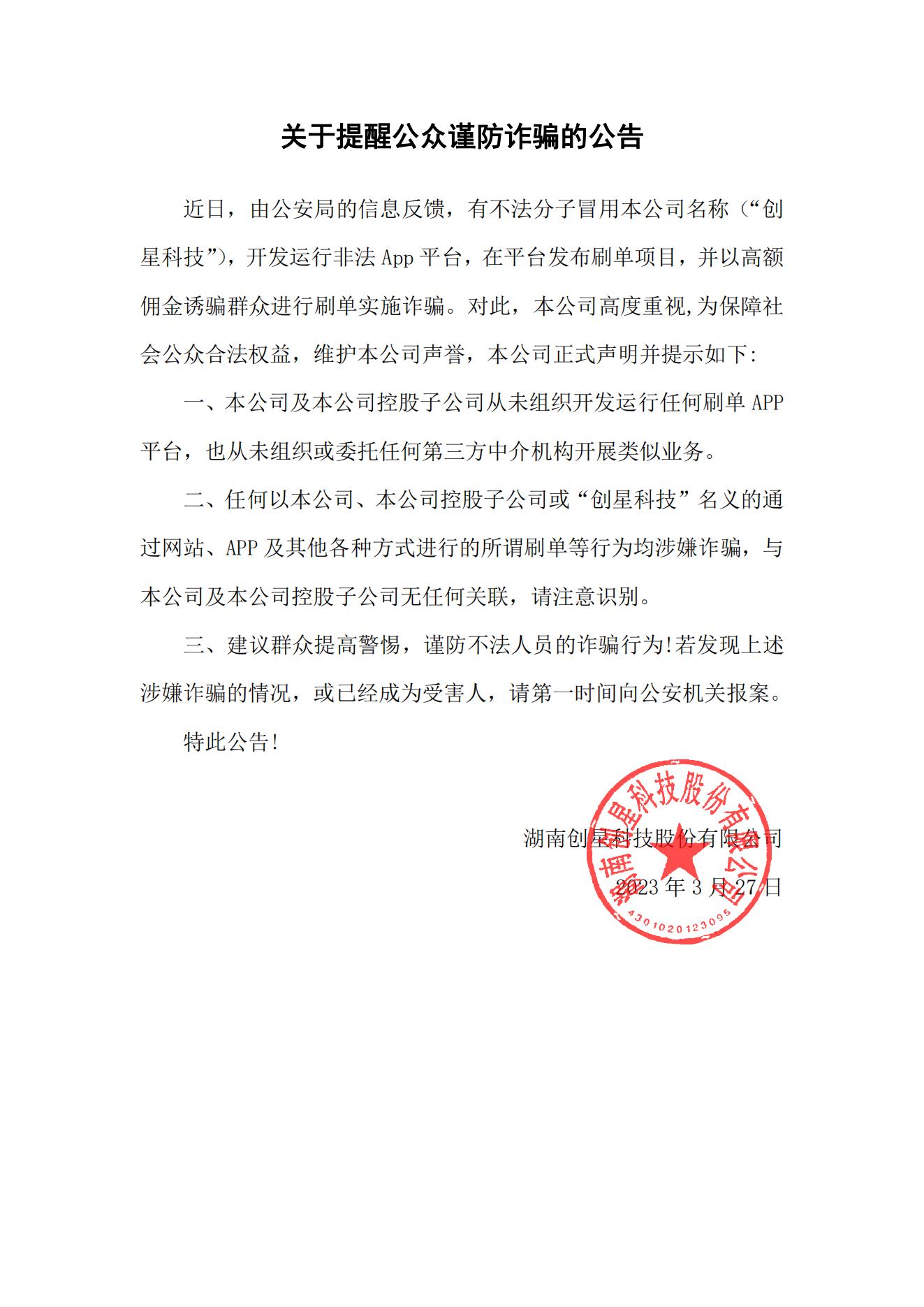 防诈骗.jpg